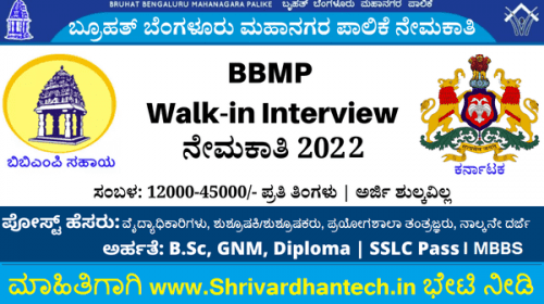 BBMP Recruitment 2022 Walk In Interview for 940 Medical Officers, Nurses Posts