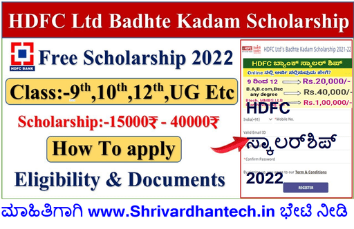 Hdfc Badhte Kadam scholarship 2022 Apply Online, Eligibility, Last Date, Status, Result Check Excellent