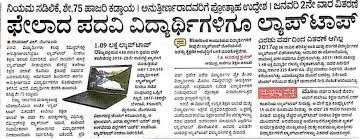 Karnataka Free Laptop Scheme Details Eligibility How to Apply and Application Form Required Documents 3 image