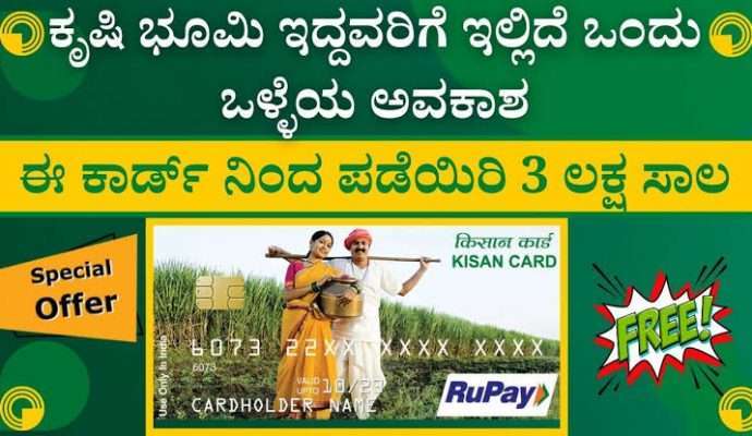 pm kcc kisan credit card KCC Form Kisan Credit Card Loan Apply PM KCC Application Form Status, Interest Rate,apply now PM KCC credit card