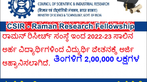 Raman Research Fellowship 2022-23 apply online, last date, eligibility criteria Excellent