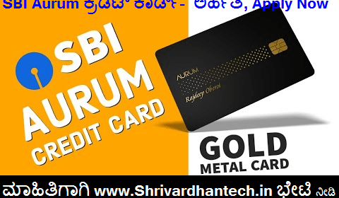 SBI Aurum Credit Card, How to get SBI Super Premium Credit Card 2022-Features, Fees & Charges, Eligibility Apply Online
