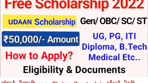 CBSE Udaan Scholarship 2022 Application Form, Eligibility, Benefits, List & Last date apply online
