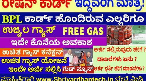 Pradhan Mantri Ujjwala Yojana 2022 Free Gas Connection Apply Online