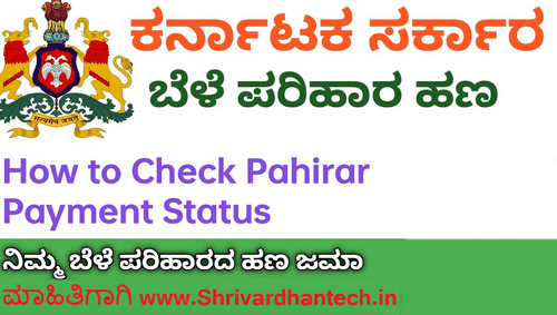 Bele Parihara Payment Status 2024 | bele hani parihar karnataka 2024 Payment Report Village Wise Land Records.karnataka.gov.in Bele parihar payment status