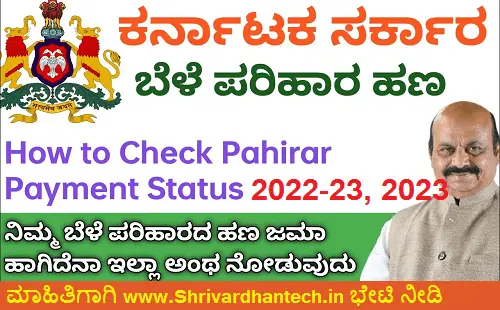 Bele Parihara Payment Status 2023