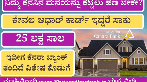 Canara Bank Home Loan 2022 Apply Excellent