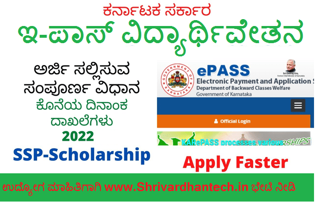 Karnataka Epass Scholarship 2022 Apply Online Last date, eligibility, status Excellent