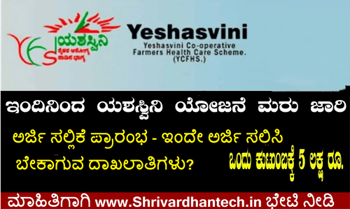 Yeshasvini Health Insurance Scheme apply online in, benefits, Eligibility Criteria