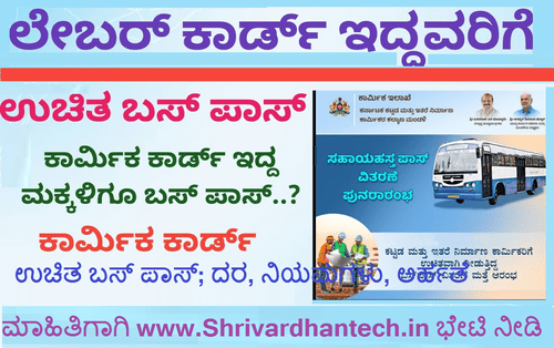 Labor card Bus Pass online application 2022, Free bus pass for workers labour-pass