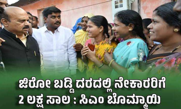 Loan upto 2 lacs at zero interest rate C.M Basavaraj Bommai Apply Online Zero interest loan for weavers up to Rs 2 lakh