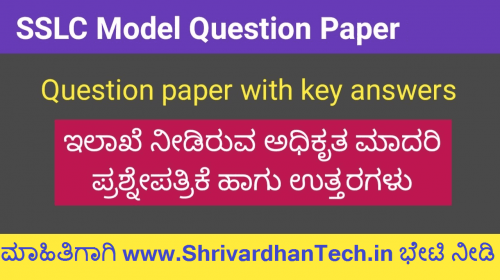 Karnataka SSLC Important Question Paper 2023 | KSEEB SSLC Question Paper 2023, Karnataka 10th Model Paper 2023