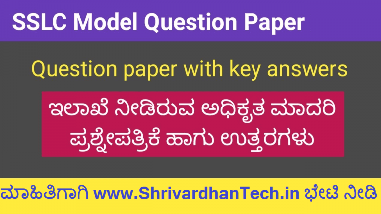Karnataka SSLC Important Question Paper 2023 | KSEEB SSLC Question Paper 2023, Karnataka 10th Model Paper 2023