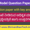 Karnataka SSLC Important Question Paper 2023 | KSEEB SSLC Question Paper 2023, Karnataka 10th Model Paper 2023