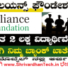 Reliance Foundation Scholarship 2022-2023 for First-Year Undergraduate and Postgraduate Students Apply online Excellent