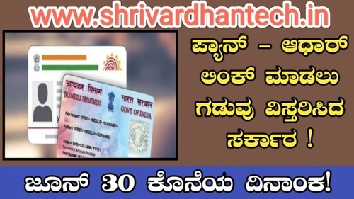 pan card aadhaar card link check | how to link aadhaar with pan card online step by step