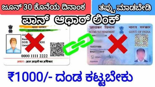 pan card aadhaar card link check