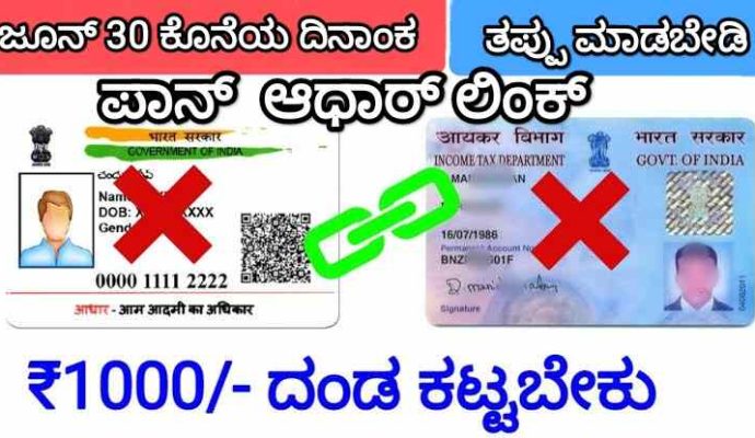 pan card aadhaar card link check