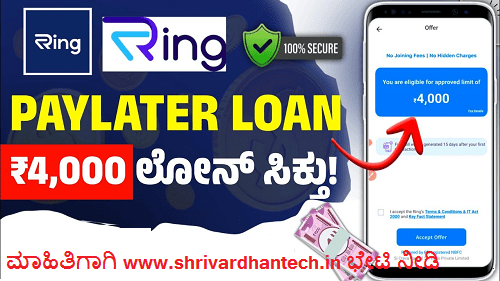 Pay With Ring App Important Information 2023 | Detailed information about Pay with Ring platform