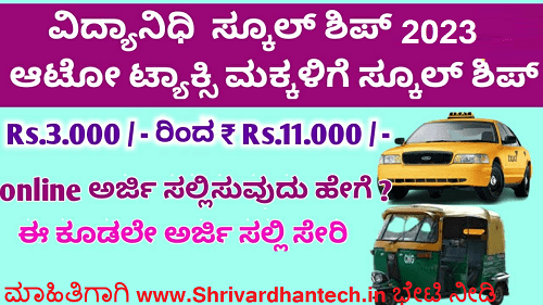 Vidyanidhi Scholarship 2023 for Taxi auto drivers children apply online