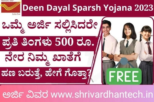 Deen Dayal Sparsh Yojana 2023: Students of class 6 to 9 will get 6000, apply like this