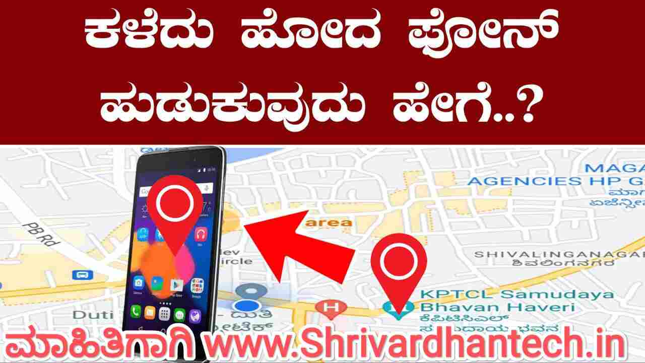 How to Find Lost Phone? Online How to use the CEIR website to report stolen or lost phone, know here