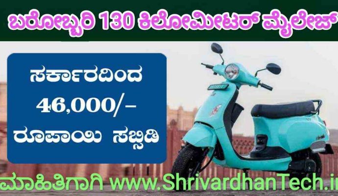 Battre electric scooter E-Scooter with 132 km mileage : 46,000/- subsidy from Govt., E-Scooter, Apply Online