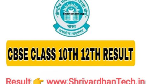 CBSE Result 2023: How to Check CBSE Class 10th, 12th Result? How to Check CBSE 10th, 12th Result Online