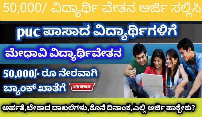 Medhavi Scholarship 2023 Bharat Petroleum Scholarship, 50 Thousand Rupees Free Scholarship