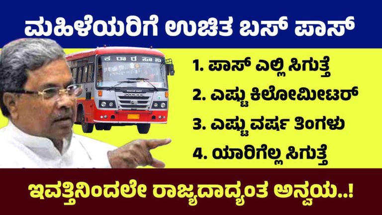 Free Bus Travel For Women | free government bus travel for all women Karnataka