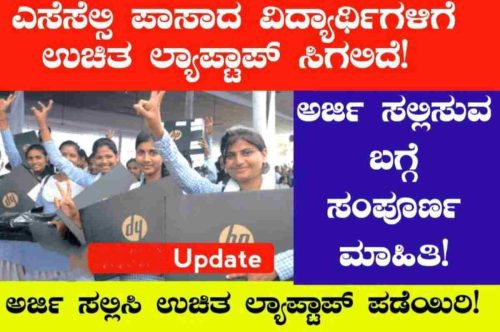 karnataka free laptop scheme govt free laptop 2025 karnataka free laptop scheme govt free laptop 2024