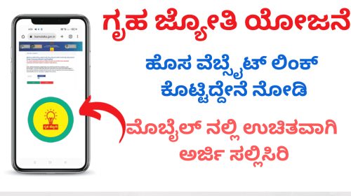 Karnataka Gruha Jyothi Yojana Apply online, application form, benefits, eligibility