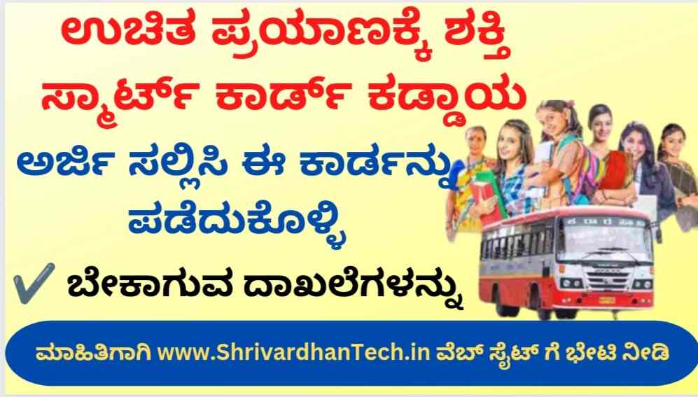 Shakti Yojana Karnataka Free Bus Pass For Ladies, benefits, eligibility, How to apply