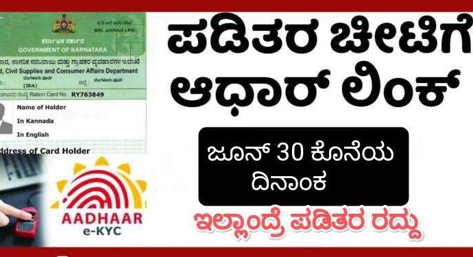 How to Link Aadhaar Ration Card Online