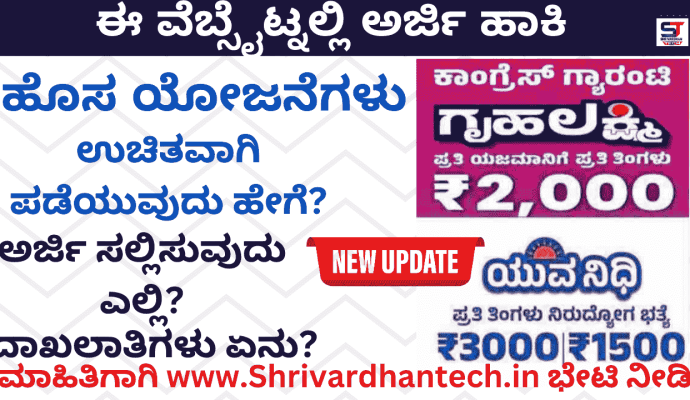 Gruha Lakshmi Yojana Application Form, Karnataka, How to apply online, eligibility, benefits