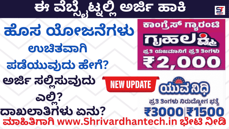 Gruha Lakshmi Yojana Application Form, Karnataka, How to apply online, eligibility, benefits