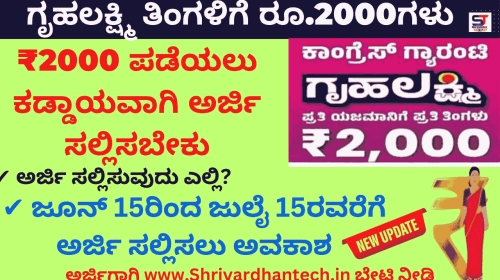 Gruha Lakshmi Yojana Karnataka 2023, benefits, eligibility, apply online