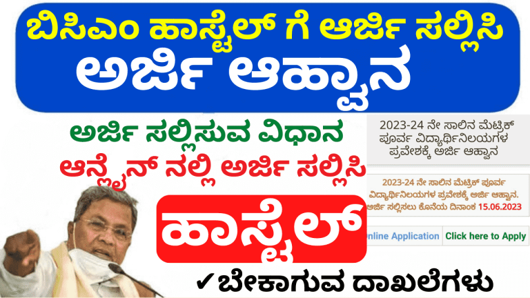 Bcm hostel application 2023, last date, application status, hostel list, eligibility, benefits