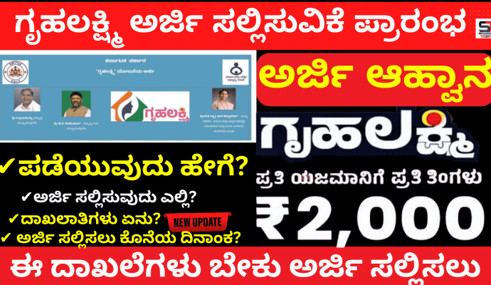 Gruha lakshmi Yojana Online Application Released Apply as Here is the Direct Link