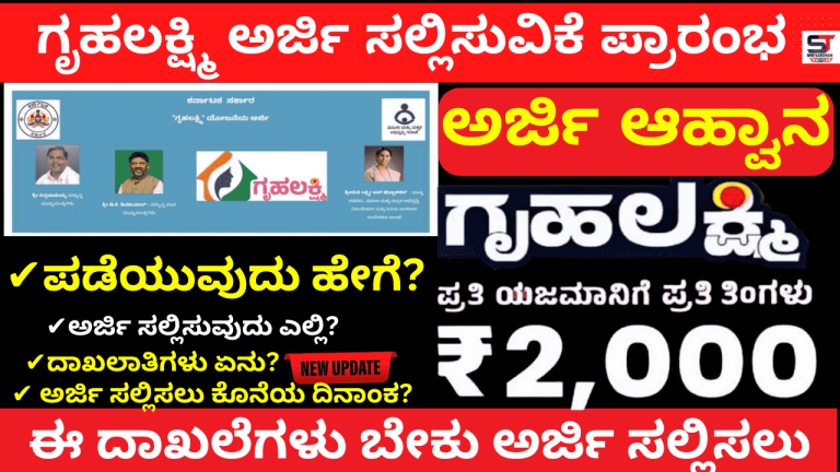 Gruha lakshmi Yojana Online Application Released Apply as Here is the Direct Link