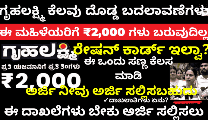 Gruha Lakshmi Yojana 2 Big Changes: Don't Worry Without Ration Card, Do This Small Thing