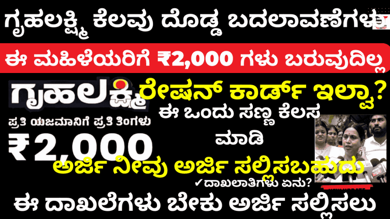 Gruha Lakshmi Yojana 2 Big Changes: Don't Worry Without Ration Card, Do This Small Thing