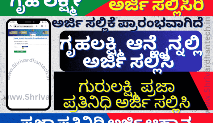 Gruhalakshmi Apply for Gruhalakshmi Yojana by sitting at home, direct application starts – Lakshmi Hebbalkar