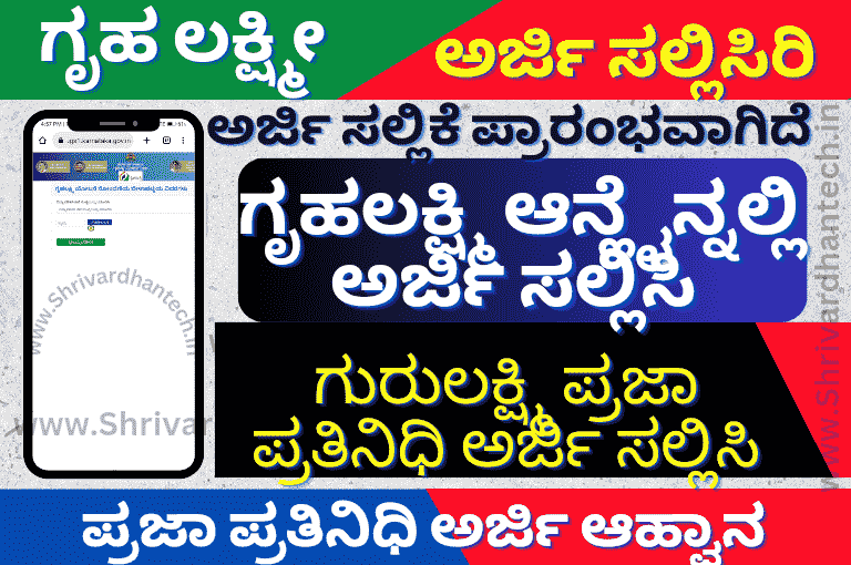 Gruhalakshmi Apply for Gruhalakshmi Yojana by sitting at home, direct application starts – Lakshmi Hebbalkar Gruhalakshmi Apply for Gruhalakshmi Yojana by sitting at home, direct application starts – Lakshmi Hebbalkar