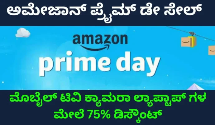 Amazon Prime Sale: Huge Discounts on New Mobiles, TVs, Fridges, Laptops Complete Details