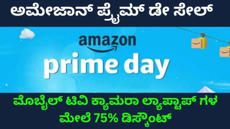 Amazon Prime Sale: Huge Discounts on New Mobiles, TVs, Fridges, Laptops Complete Details