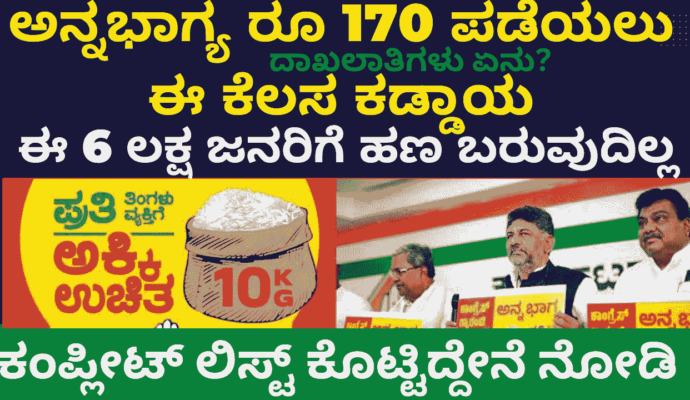 Anna Bhagya eligibility criteria | How to apply for Anna Bhagya Yojana