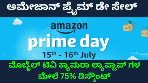 Amazon Prime Sale: Huge Discounts on New Mobiles, TVs, Fridges, Laptops Complete Details