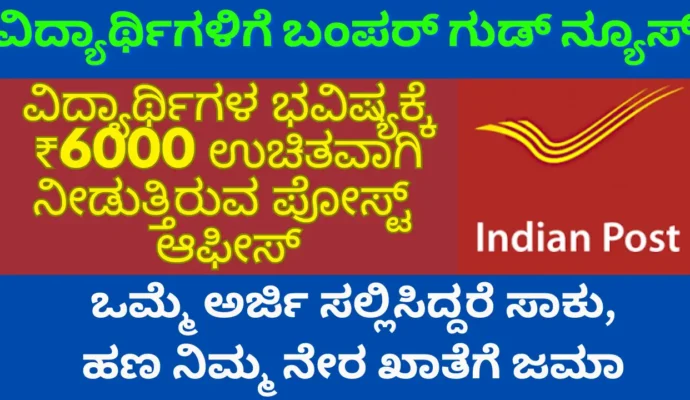 Post Office Scholarship, Eligibility, Benefits, How to apply