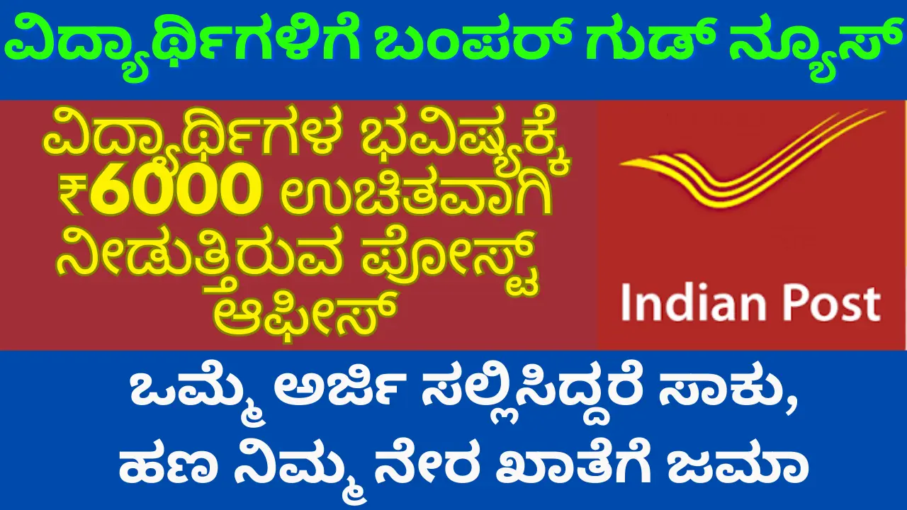 Post Office Scholarship, Eligibility, Benefits, How to apply Post Office Scholarship, Eligibility, Benefits, How to apply